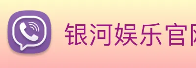 银河娱乐官网入口 Logo